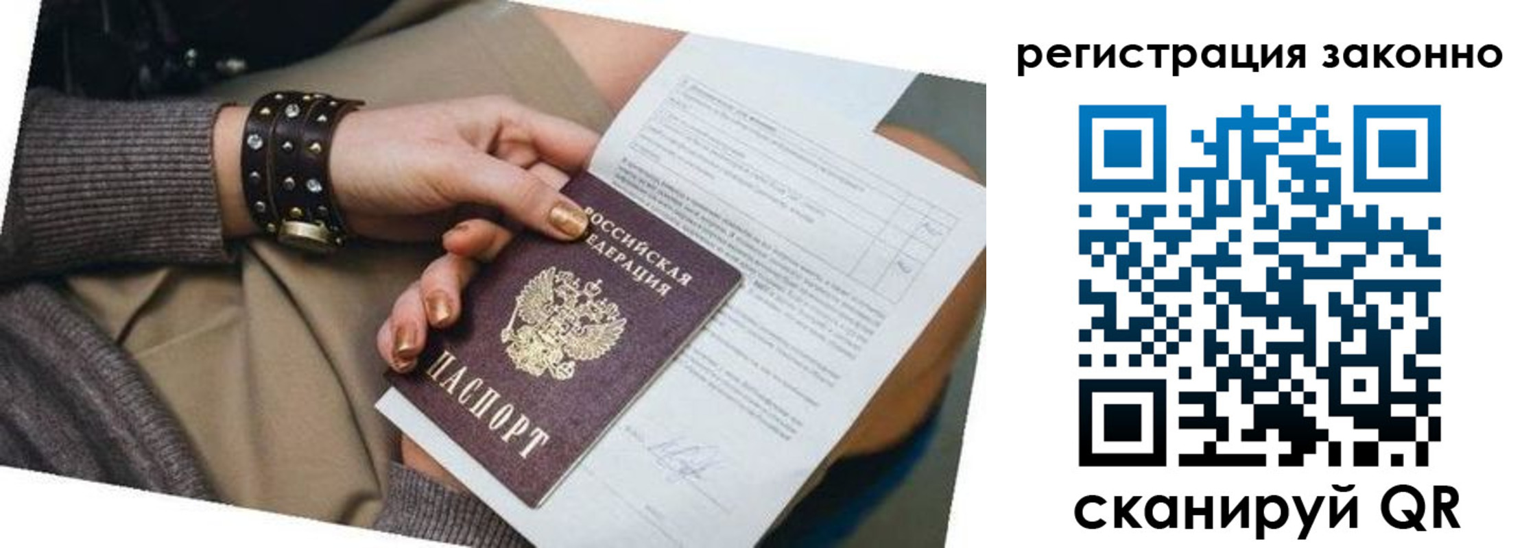 временная регистрация недорого в Углегорске